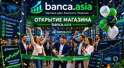 ⭐⭐⭐ Мы открыли магазин торговых прогнозов и рекомендаций