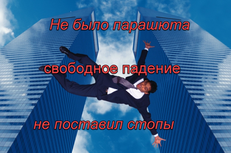 Шок на рынке, падение индекса биржы, все пропало